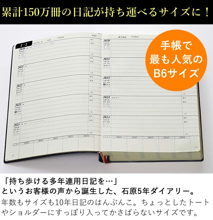 石原出版社 24年 石原5年ダイアリー D0501 日記帳 ダイアリー ロングセラー 5年日記 Ishihara 5diary ナガサワ文具センター 通販 Yahoo ショッピング