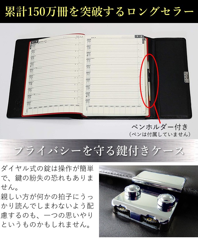 石原出版社 2020-2029年 石原10年日記 B5 鍵付きケースセット ブラウン