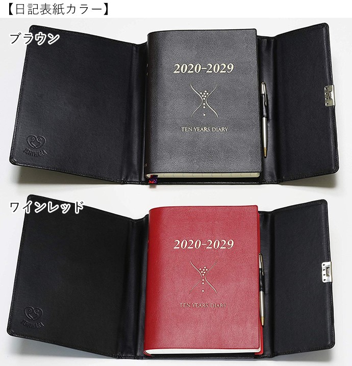 石原出版社 2020-2029年 石原10年日記 B5 鍵付きケースセット
