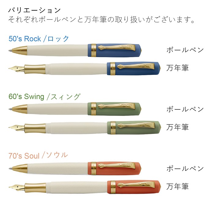 カヴェコ 万年筆 スチューデント Rock ブルー/Swing グリーン/Soul