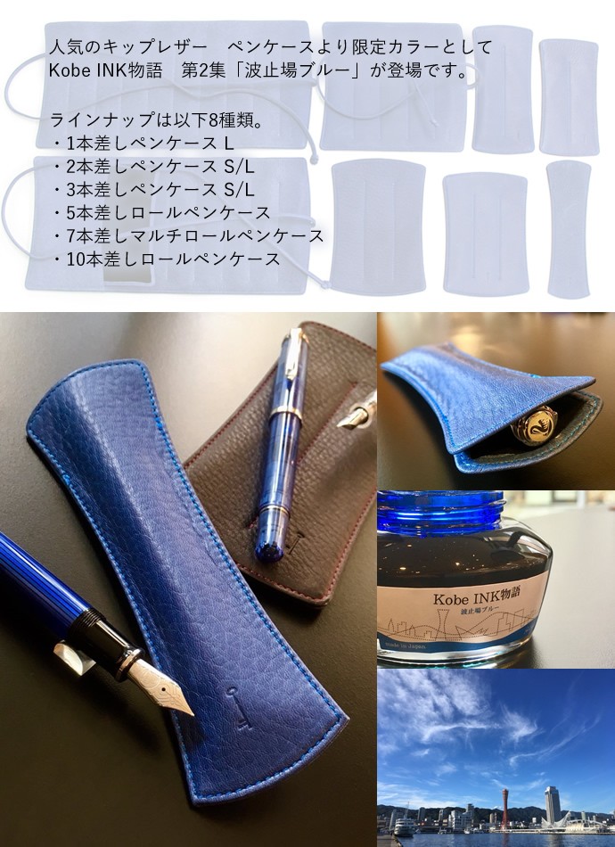 NAGASAWA PenStyle キップ [5本差し ロールペンケース] 限定カラー