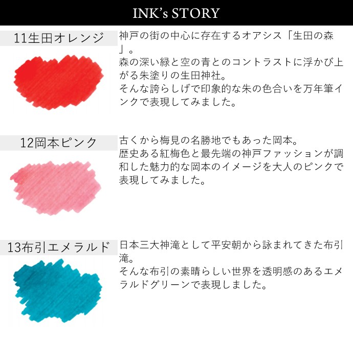 NAGASAWA Kobe INK物語 No.11〜No.20 10色まとめ買い : kobeink-11-20