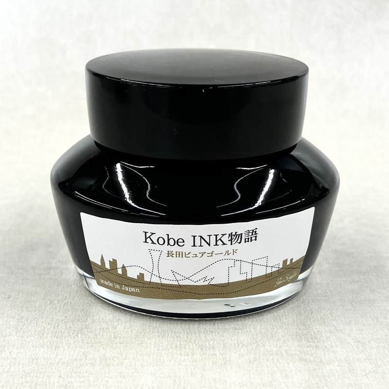 万年筆インク 神戸INK物語 50ml 長田ピュアゴールド NAGASAWA