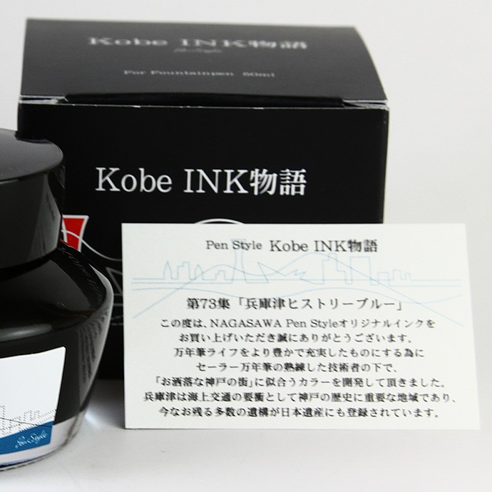 万年筆インク 神戸INK物語 50ml 兵庫津ヒストリーブルー NAGASAWA