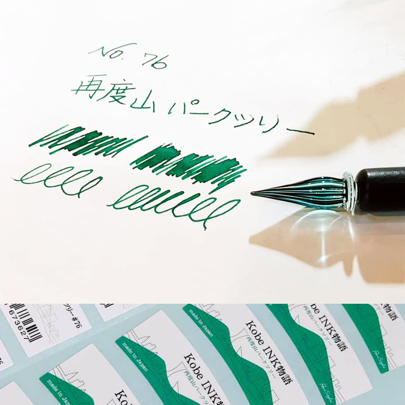 万年筆インク 神戸INK物語 50ml 再度山パークツリー NAGASAWA