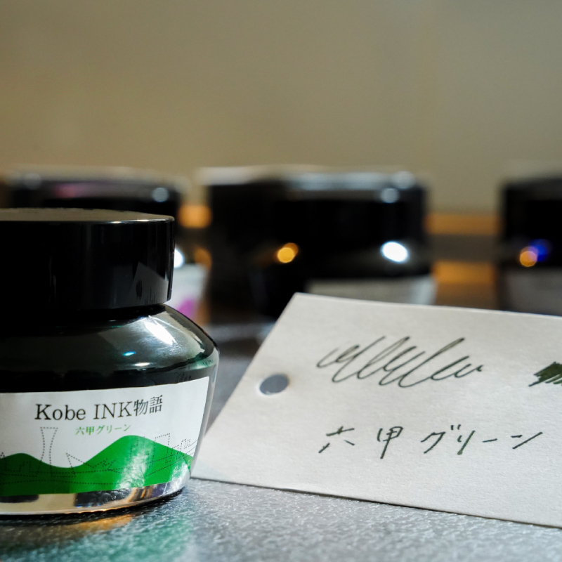 万年筆インク 神戸INK物語 50ml 六甲グリーン NAGASAWAオリジナル