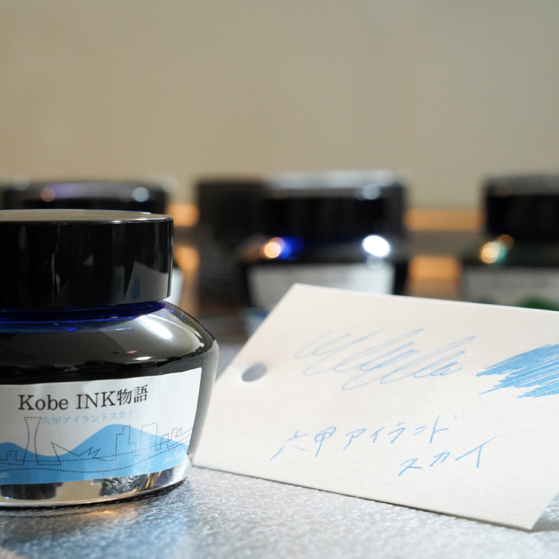 万年筆インク 神戸INK物語 50ml 六甲アイランドスカイ NAGASAWA