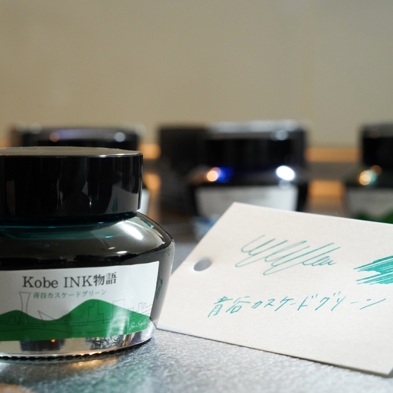 万年筆インク 神戸INK物語 50ml 青谷カスケードグリーン NAGASAWA
