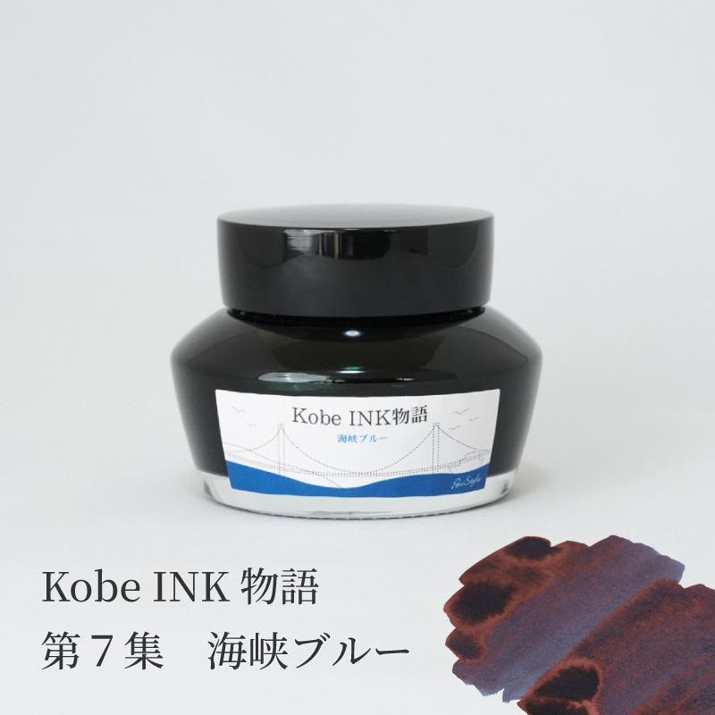 筆記具 万年筆インク小分け・3ミリから・エーデルシュタイン