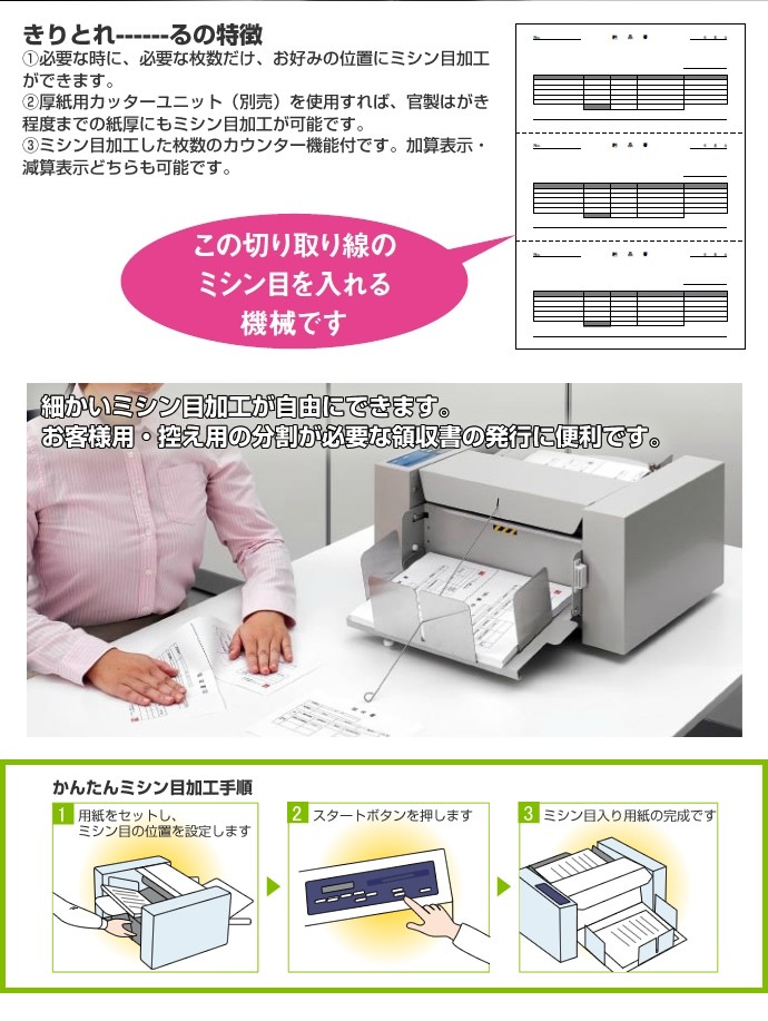 ライオン事務器 自動ミシン目カッター きりとれーる LP-117