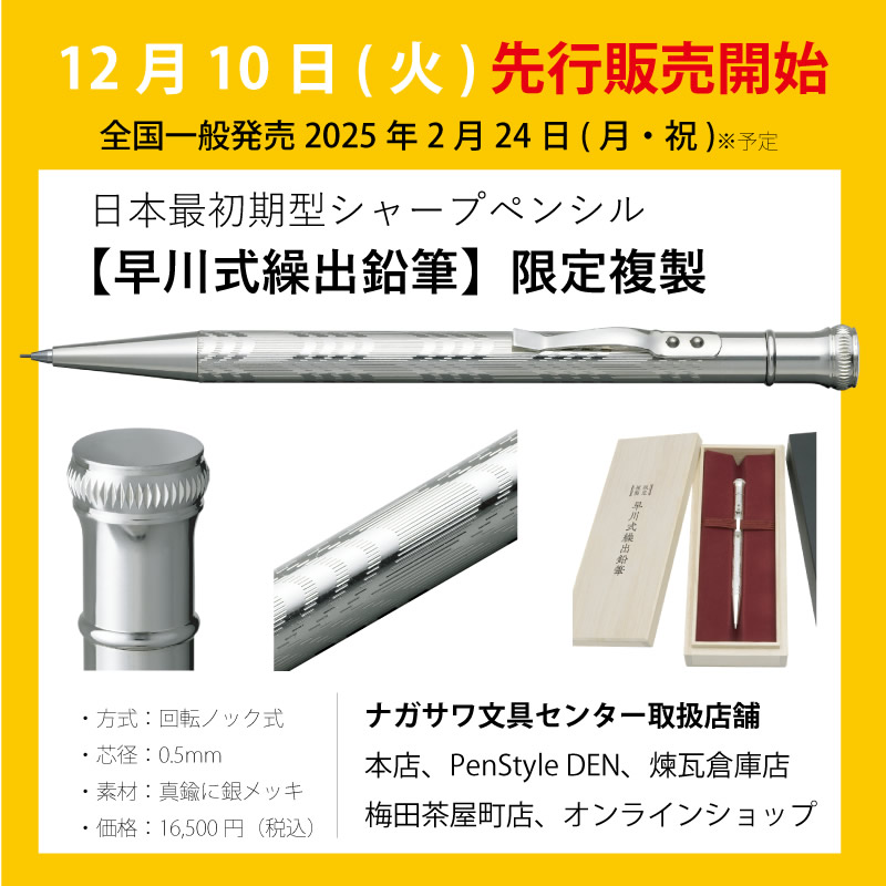 早川式繰出鉛筆 プラチナ万年筆 日本最初期型シャープペンシル 限定複製 早川式