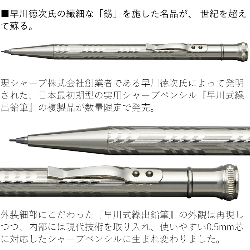 プラチナ万年筆 日本最初期型シャープペンシル 限定複製 早川式