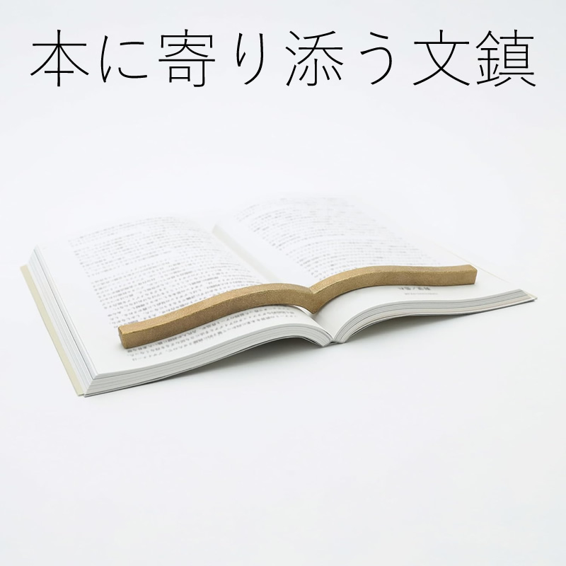 コクヨ 本に寄り添う文鎮 真鍮製 ゴールド MKT-PW02 ブッククリップ/書