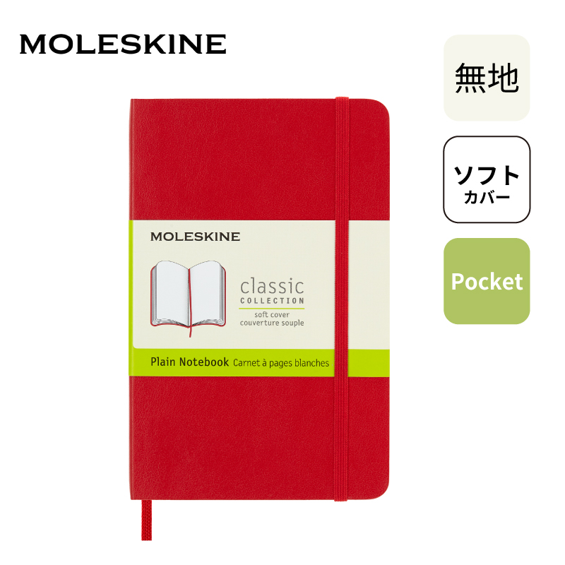 モレスキン ノート ポケット」の人気商品一覧 | 安い商品を通販サイト