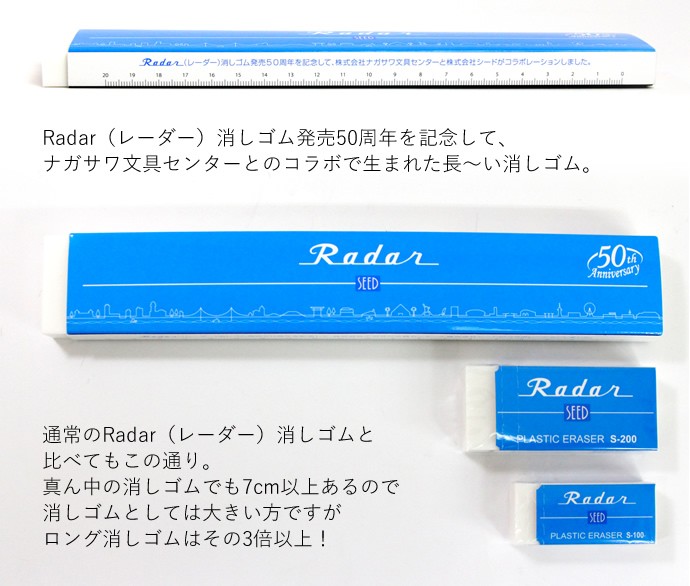 レア】レーダー ロング消しゴム ナガサワ限定2種セット