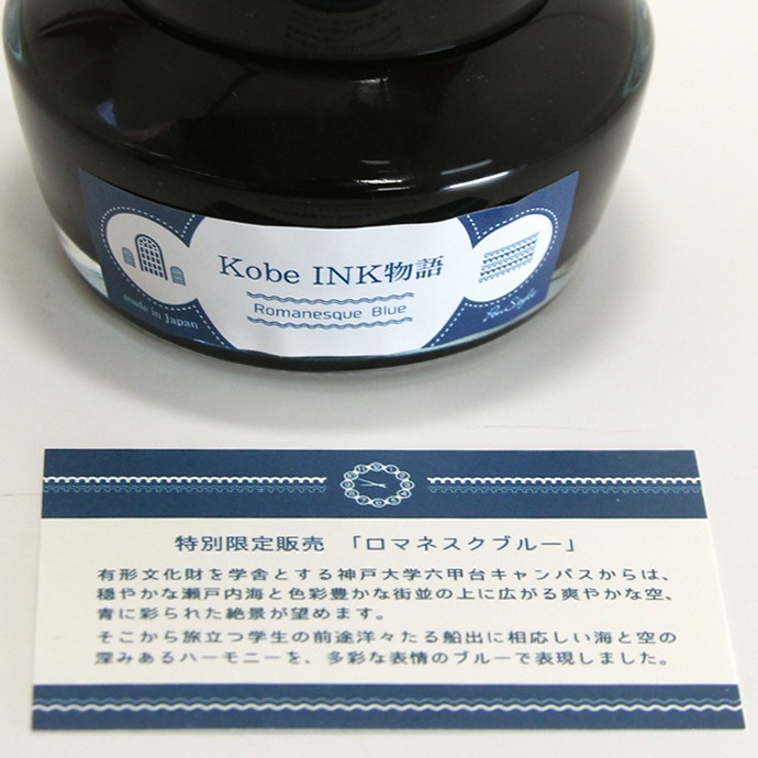 NAGASAWA PenStyle Kobe INK物語×神戸大学【 ロマネスクブルー】 <br