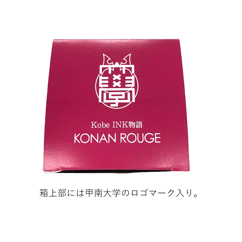 NAGASAWA Kobe INK物語×甲南大学【 甲南ルージュ】 ナガサワオリジナル