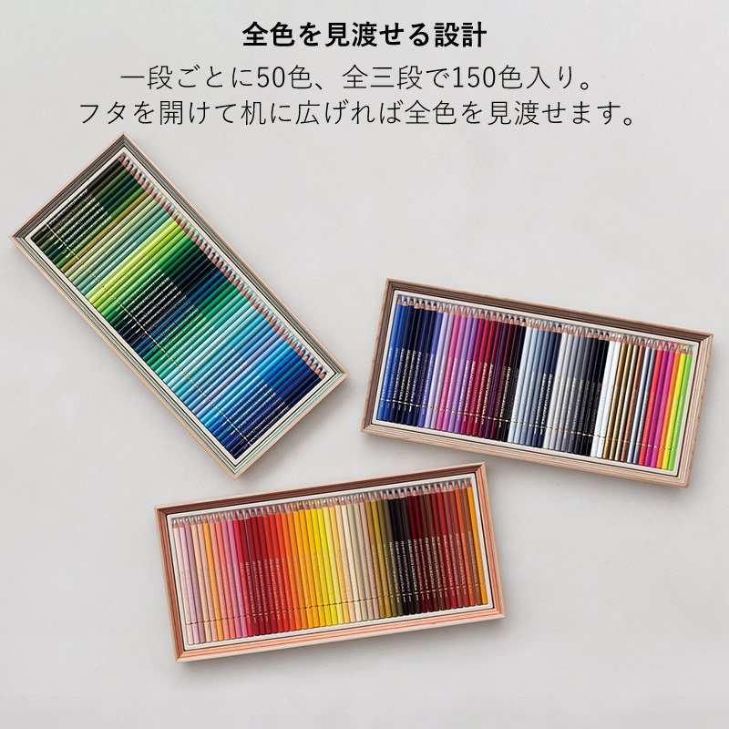 ホルベイン アーチスト色鉛筆 30周年記念モデル ウッドボックス 150 色