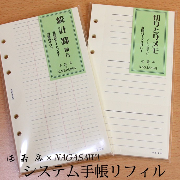 満寿屋×NAGASAWA システム手帳リフィル バイブルサイズ 切り取りメモ/統計罫 （ますや/ナガサワオリジナル）  :n-refill750:ナガサワ文具センター - 通販 - Yahoo!ショッピング