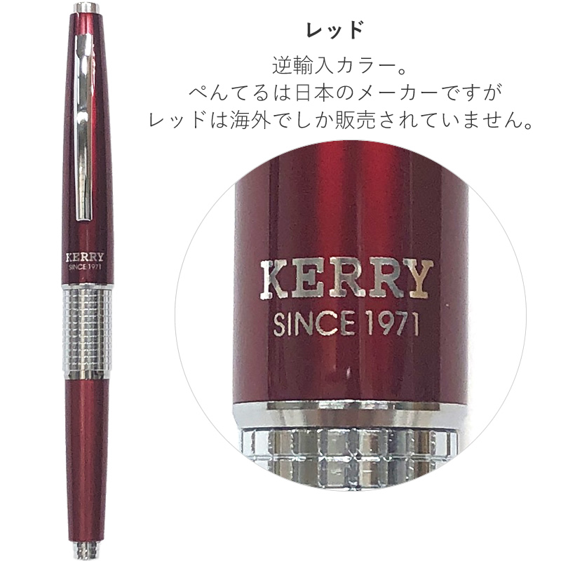 ぺんてる ケリー 限定色 万年CIL Pentel KERRY Limited  Color/シャープペンシル/シャーペン/紀寺商事オリジナル/海外/逆輸入 : p1035 : ナガサワ文具センター - 通販 -  Yahoo!ショッピング