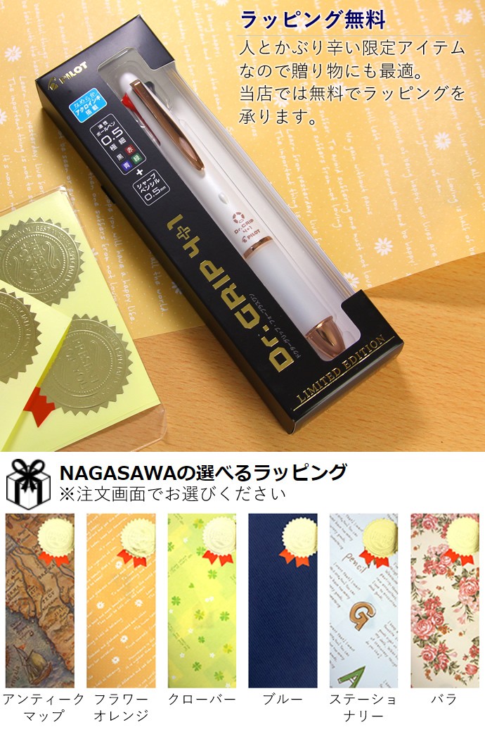 PILOT（文具） 【取扱店限定・名入れ無料】ドクターグリップ 4+1