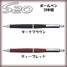 PILOT（パイロット） PILOT S20 （エストゥエンティ） ボールペン