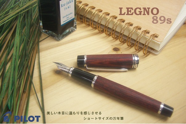 PILOT（パイロット） 木の温もりをショートサイズにした万年筆 LEGNO