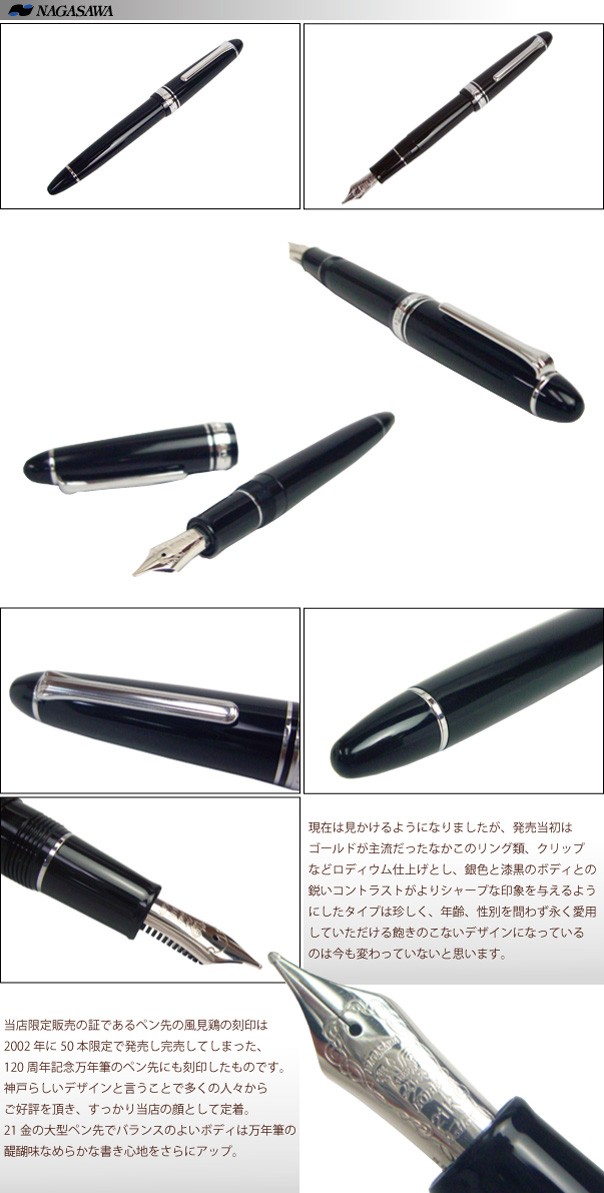 セーラー万年筆 NAGASAWA オリジナル万年筆 プロフィット長刀研ぎ 21k