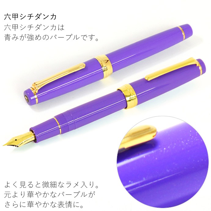 【限定希少色・極美品】セーラー 万年筆 ナガサワ 紫陽花 SAILOR 21K 限定希少色・極美品】セーラー 万年筆 ナガサワ 紫陽花 SAILOR