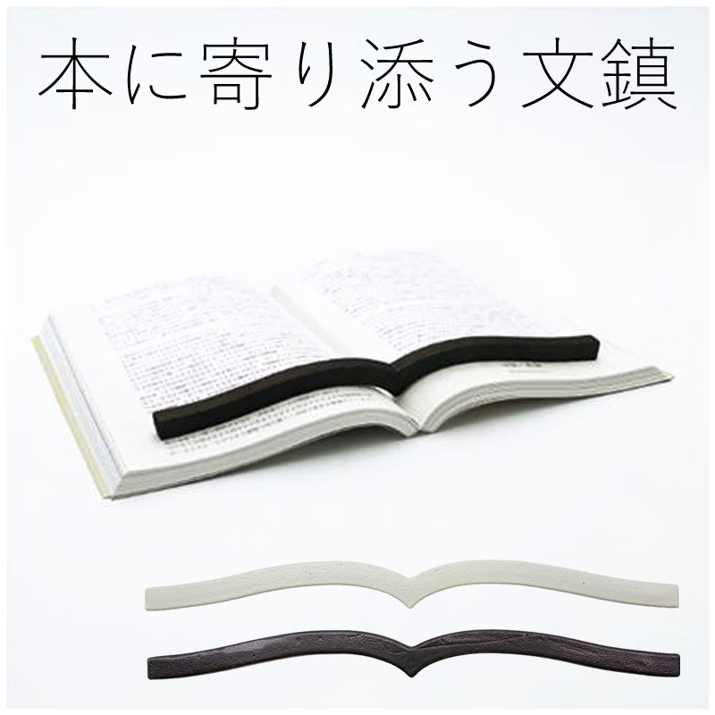 コクヨ 本に寄り添う文鎮 鉄製 ブラック/グレー PW-01 ブッククリップ