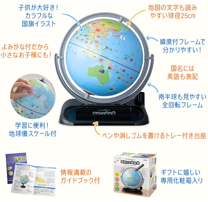 レイメイ藤井 レイメイ しゃべる地球儀 国旗付き トイ 25cm OYV403