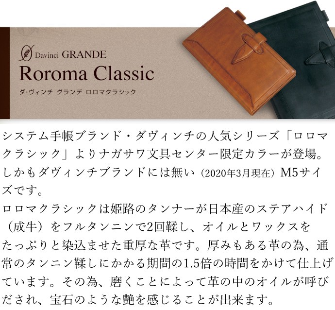 Davinci×NAGASAWA システム手帳 ロロマクラシック M5（マイクロ5/ミニ5