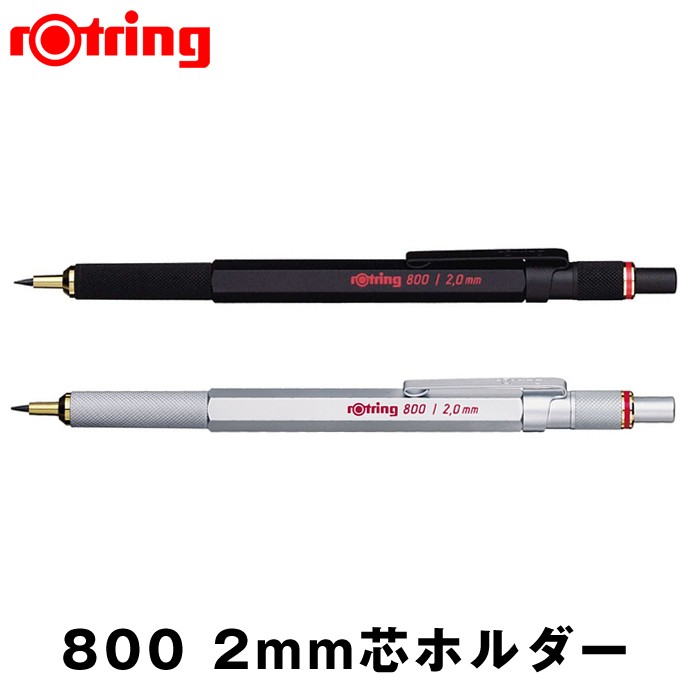 Rotring/ロットリング 800 2mm芯ホルダー ノックタイプ ブラック