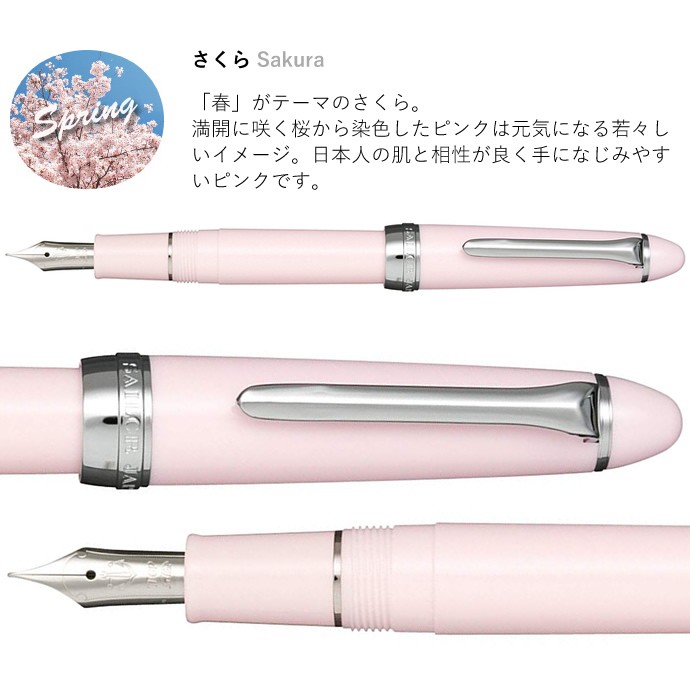セーラー万年筆 四季織 ひさかた 万年筆 さくら/うちみず/あかねぞら