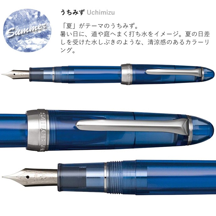 セーラー万年筆 四季織 ひさかた 万年筆 さくら/うちみず/あかねぞら