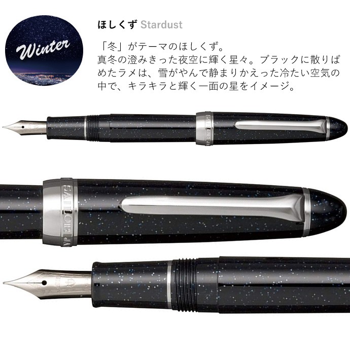 セーラー万年筆 四季織 ひさかた 万年筆 さくら/うちみず/あかねぞら