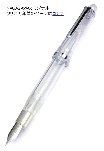 セーラー万年筆 万年筆用インク吸入器コンバーター 「透明感」 14-0504