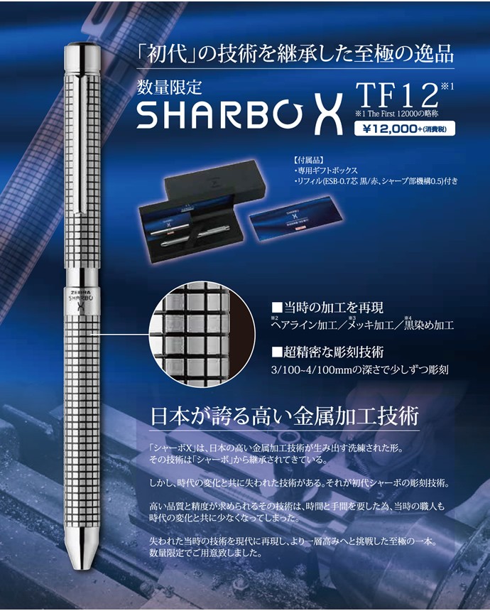 ゼブラ 初代復刻風 シャーボX 数量限定 TF12 多機能ペン