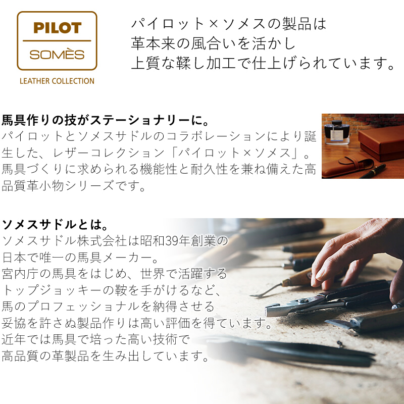 PILOT×SOMES レザーコレクション ペンシース 3本差し SLS3-11