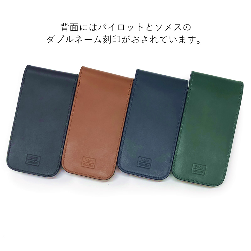 PILOT×SOMES レザーコレクション ペンシース 3本差し SLS3-11 ブラック/ブラウン/ネイビー/グリーン パイロット×ソメス :  sls3-11 : ナガサワ文具センター - 通販 - Yahoo!ショッピング