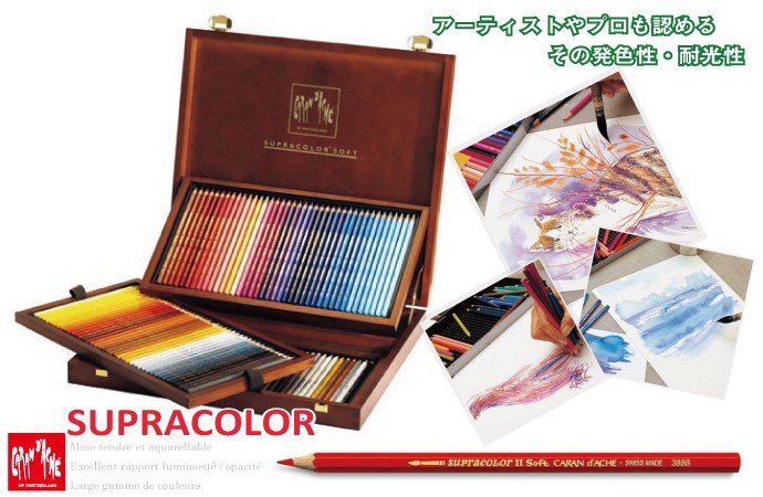 CARAND'ACHE SUPRACOLOR SOFT 水溶性 色鉛筆 スプラカラー ソフト 120