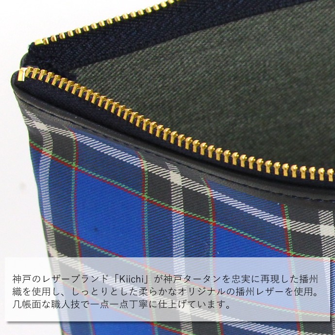 KOBE TARTAN 播州織 フラットポーチ Sサイズ W11.3×H7.5cm （神戸