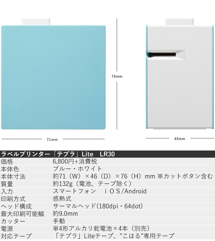 ラベルプリンター「テプラ」Lite LR30｜キングジム公式ストア