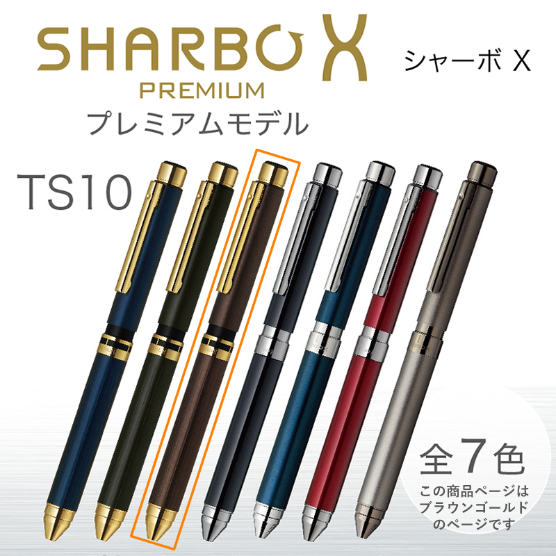 替え芯セット】 ゼブラ シャーボX TS10シリーズ ブラウンゴールド SB21