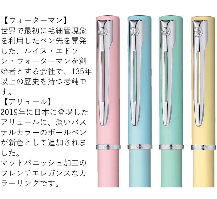 ウォーターマン ボールペン アリュール パステルカラー パステルピンク