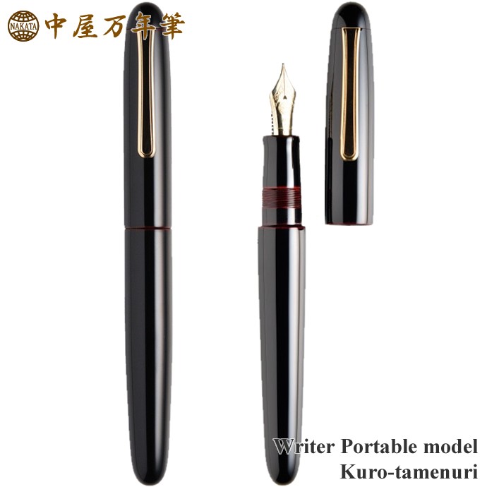 プラチナ万年筆 【標準ペン先調整】中屋万年筆 ライターモデル
