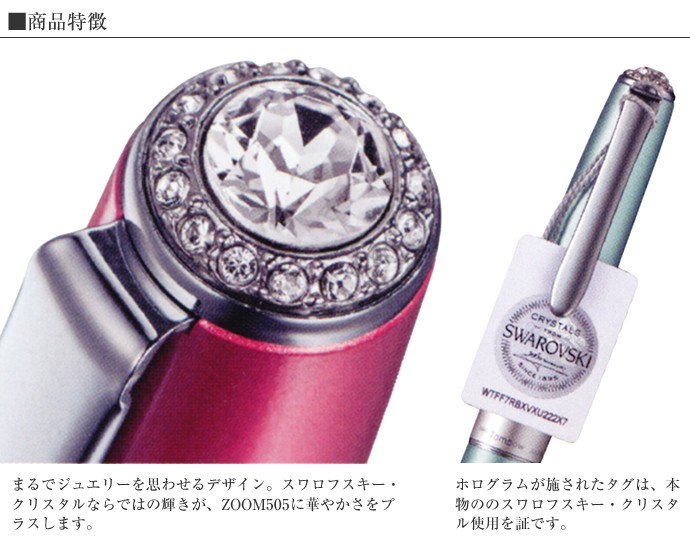 トンボ 高級ボールペンZOOM 505SW（スワロフスキー・クリスタル付）ズーム 特別限定商品】TOMBOW 証明書付き スワロフスキー 水性ボールペン