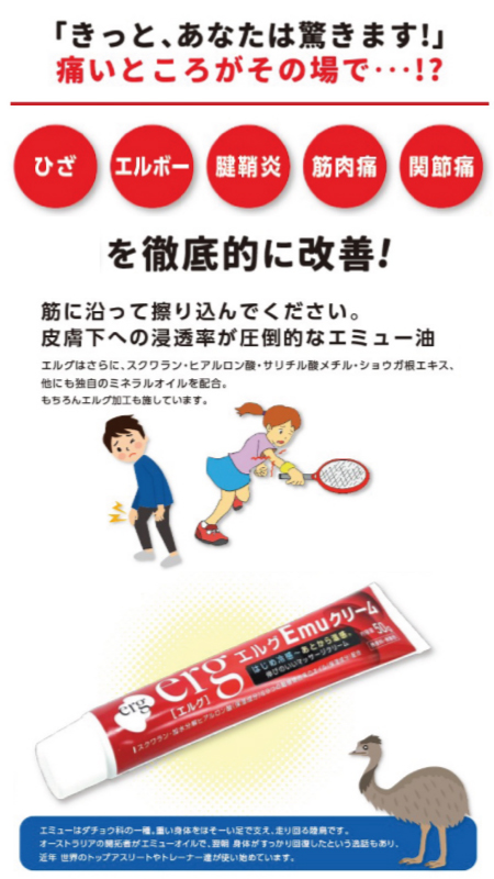 エミュークリーム説明