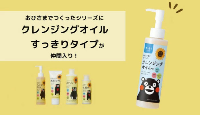 エリデン化粧品公式【サンプル販売】おひさまでつくったクレンジング