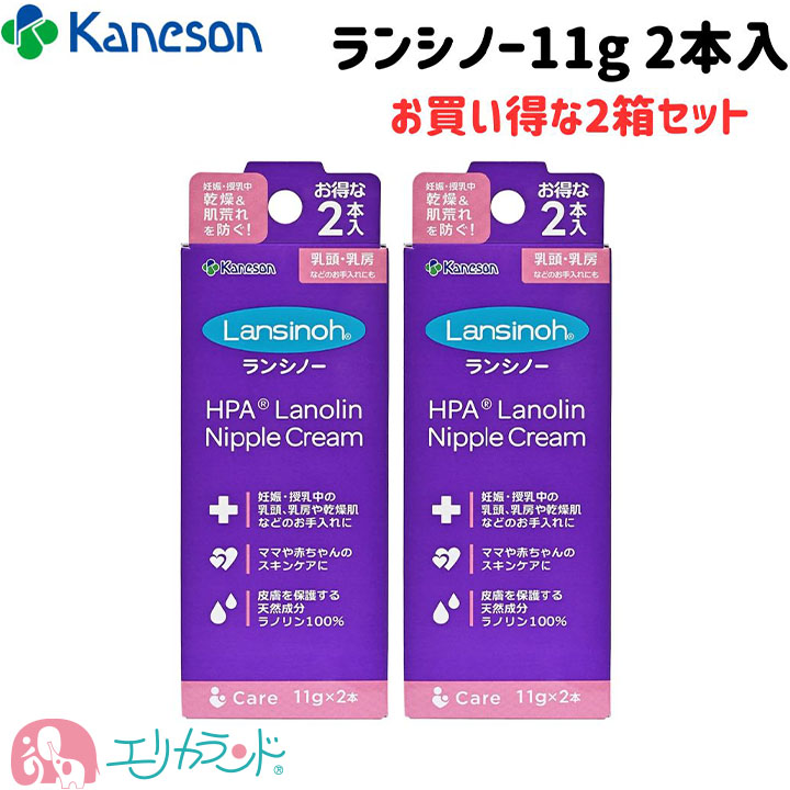 ランシノー 11g 2本入 2個セット カネソン Kaneson 保湿 クリーム 授乳 搾乳 母乳 乳頭 おっぱい ケア 日本製 送料無料